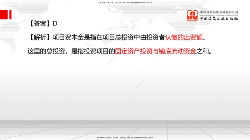 B03节：1.2工程项目管理组织与项目经理（03.26）_2026年一级建造师_2026年一建管理_2025年一建管理SVIP_02-基础精讲✿高端面授✿深度强化_05-管理《两轮基础直播》鲁力JGS_讲义