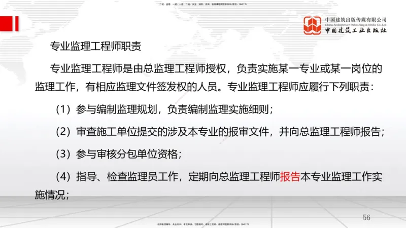 B03节：1.2工程项目管理组织与项目经理（03.26）_2026年一级建造师_2026年一建管理_2025年一建管理SVIP_02-基础精讲✿高端面授✿深度强化_05-管理《两轮基础直播》鲁力JGS_讲义