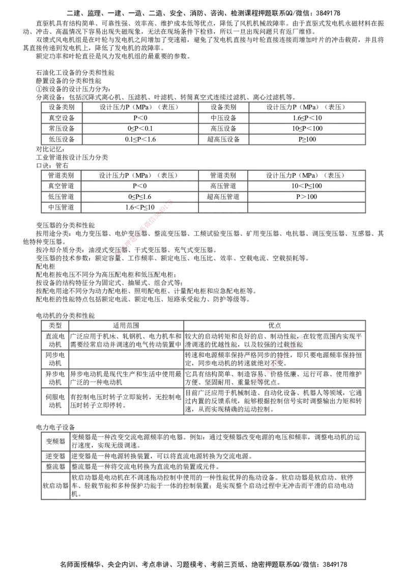 第01讲　机电工程常用材料与设备_2026年一级建造师_2026年一建机电_2025年一建机电SVIP_04-冲刺串讲✿考点强化✿小灶集训_45-机电《冲刺串讲班》康仁杰JG