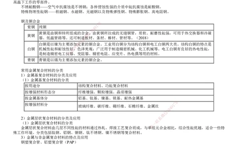 第01讲　机电工程常用材料与设备_2026年一级建造师_2026年一建机电_2025年一建机电SVIP_04-冲刺串讲✿考点强化✿小灶集训_45-机电《冲刺串讲班》康仁杰JG