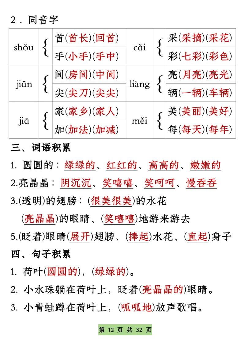 7771-8单元期中通关专练一下语文_一年级上下册资料_一年级下册小红书同款资料_一下语文_一年级下册免费资料库_一年级下册免费资料库