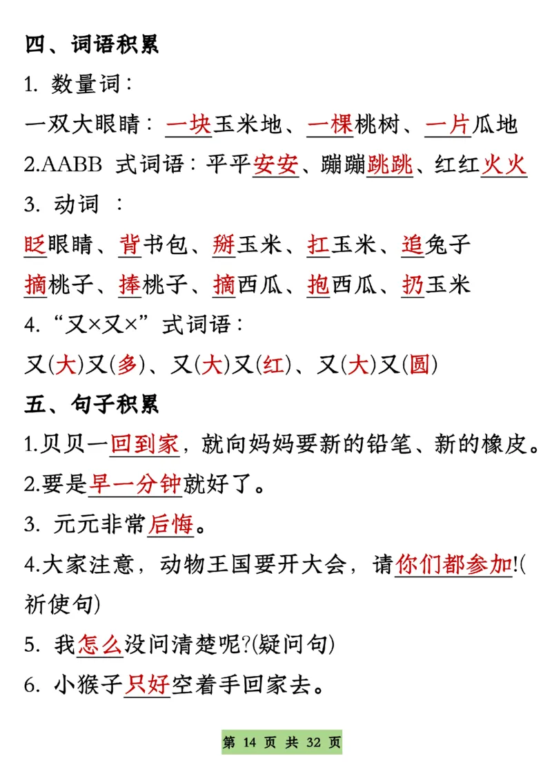 7771-8单元期中通关专练一下语文_一年级上下册资料_一年级下册小红书同款资料_一下语文_一年级下册免费资料库_一年级下册免费资料库