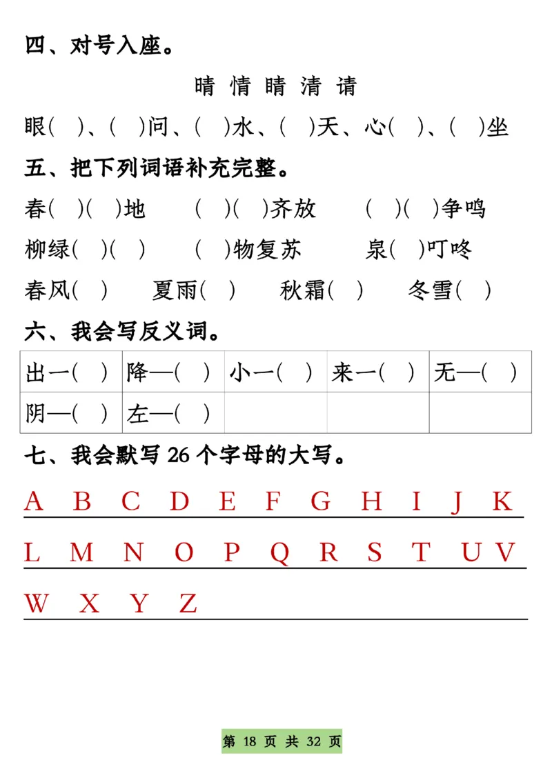 7771-8单元期中通关专练一下语文_一年级上下册资料_一年级下册小红书同款资料_一下语文_一年级下册免费资料库_一年级下册免费资料库