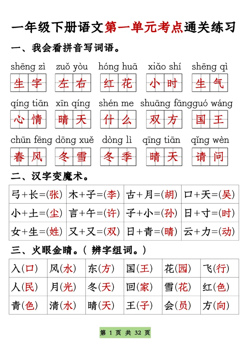 7771-8单元期中通关专练一下语文_一年级上下册资料_一年级下册小红书同款资料_一下语文_一年级下册免费资料库_一年级下册免费资料库