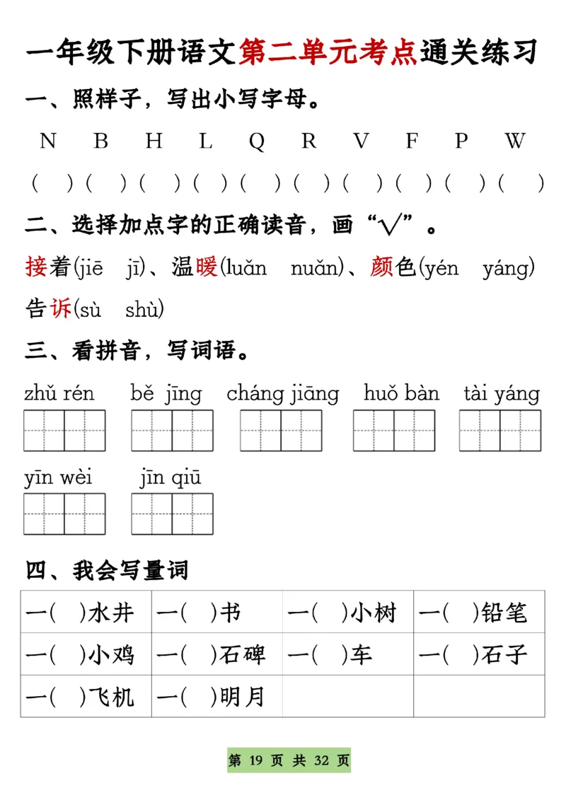 7771-8单元期中通关专练一下语文_一年级上下册资料_一年级下册小红书同款资料_一下语文_一年级下册免费资料库_一年级下册免费资料库