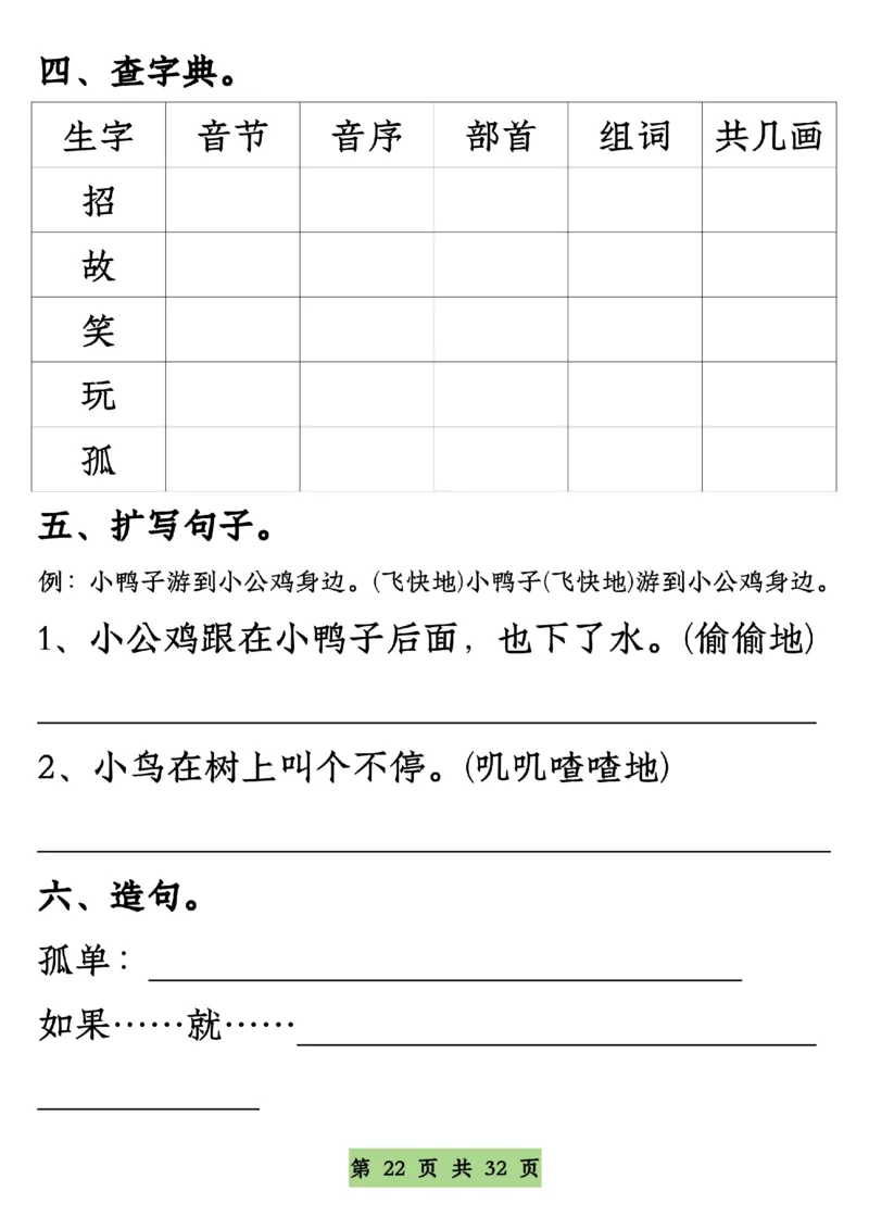 7771-8单元期中通关专练一下语文_一年级上下册资料_一年级下册小红书同款资料_一下语文_一年级下册免费资料库_一年级下册免费资料库