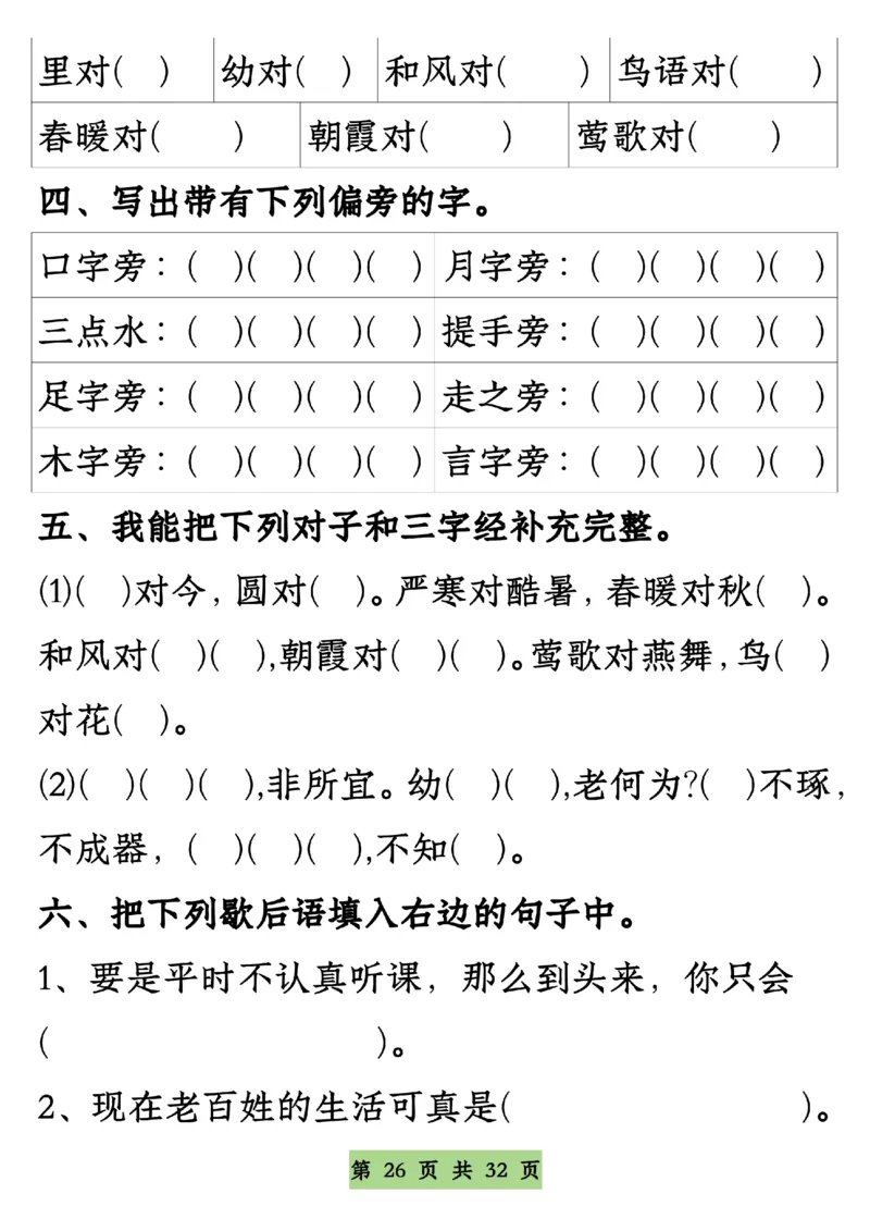 7771-8单元期中通关专练一下语文_一年级上下册资料_一年级下册小红书同款资料_一下语文_一年级下册免费资料库_一年级下册免费资料库