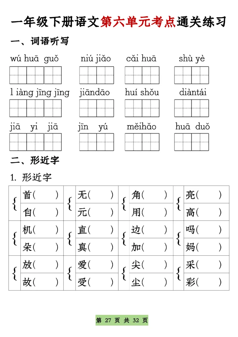 7771-8单元期中通关专练一下语文_一年级上下册资料_一年级下册小红书同款资料_一下语文_一年级下册免费资料库_一年级下册免费资料库