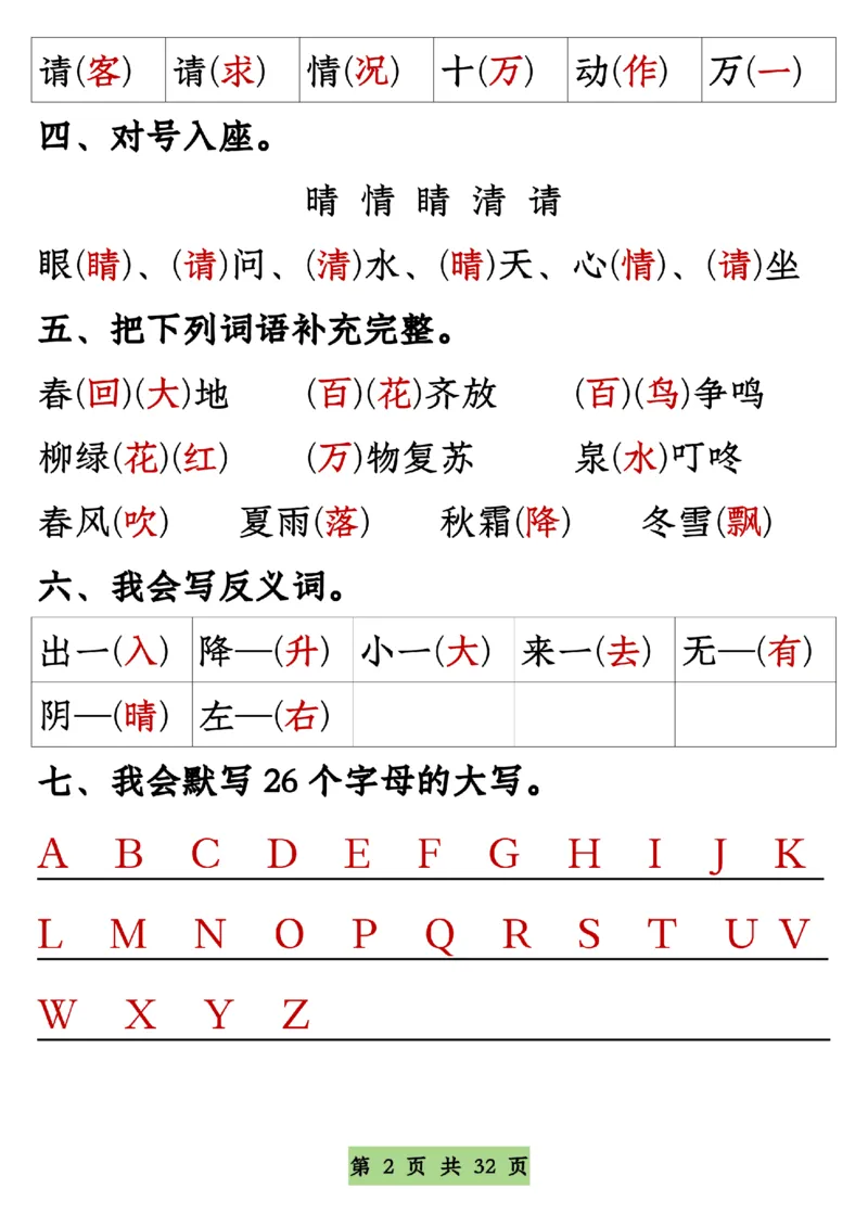 7771-8单元期中通关专练一下语文_一年级上下册资料_一年级下册小红书同款资料_一下语文_一年级下册免费资料库_一年级下册免费资料库