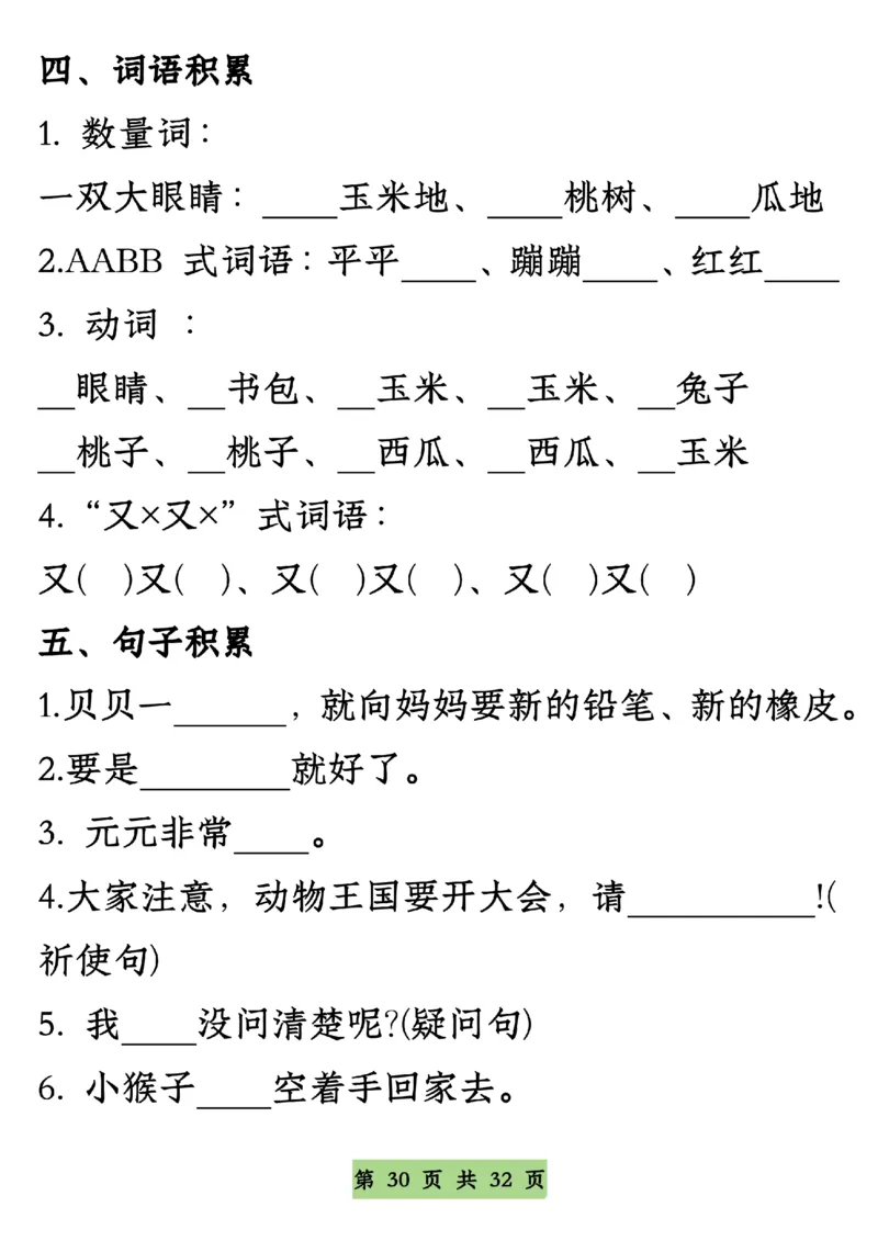7771-8单元期中通关专练一下语文_一年级上下册资料_一年级下册小红书同款资料_一下语文_一年级下册免费资料库_一年级下册免费资料库