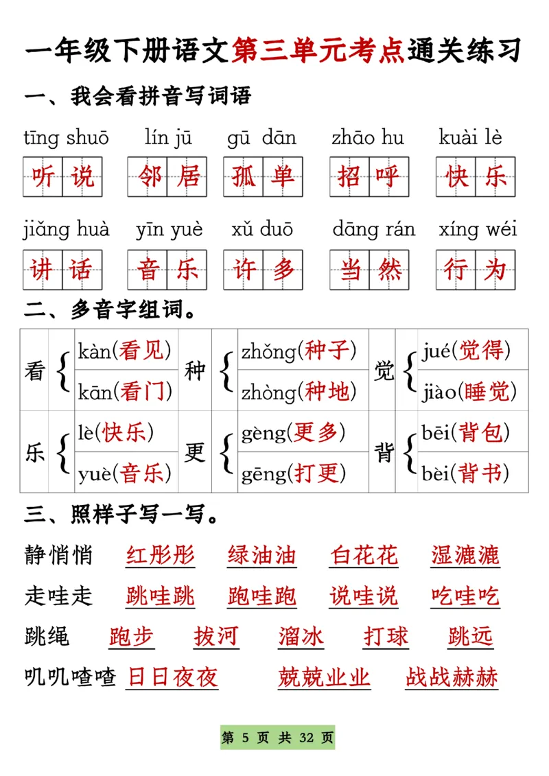 7771-8单元期中通关专练一下语文_一年级上下册资料_一年级下册小红书同款资料_一下语文_一年级下册免费资料库_一年级下册免费资料库