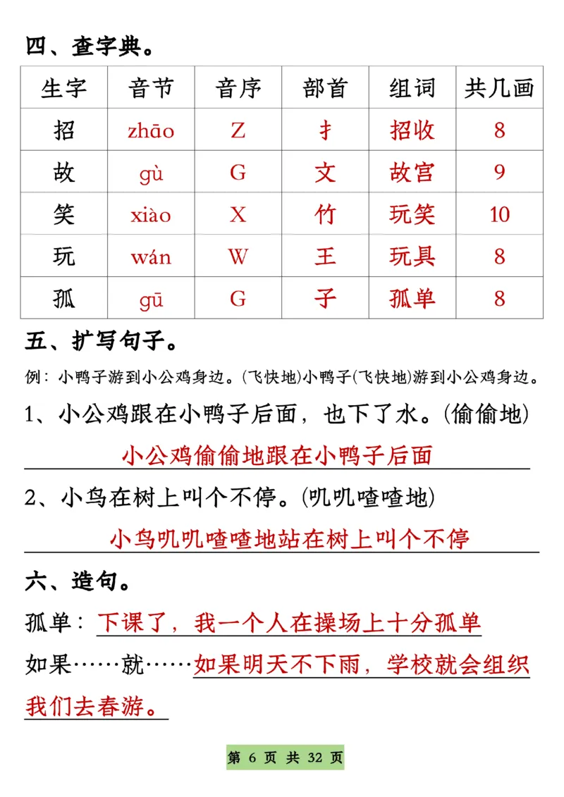 7771-8单元期中通关专练一下语文_一年级上下册资料_一年级下册小红书同款资料_一下语文_一年级下册免费资料库_一年级下册免费资料库