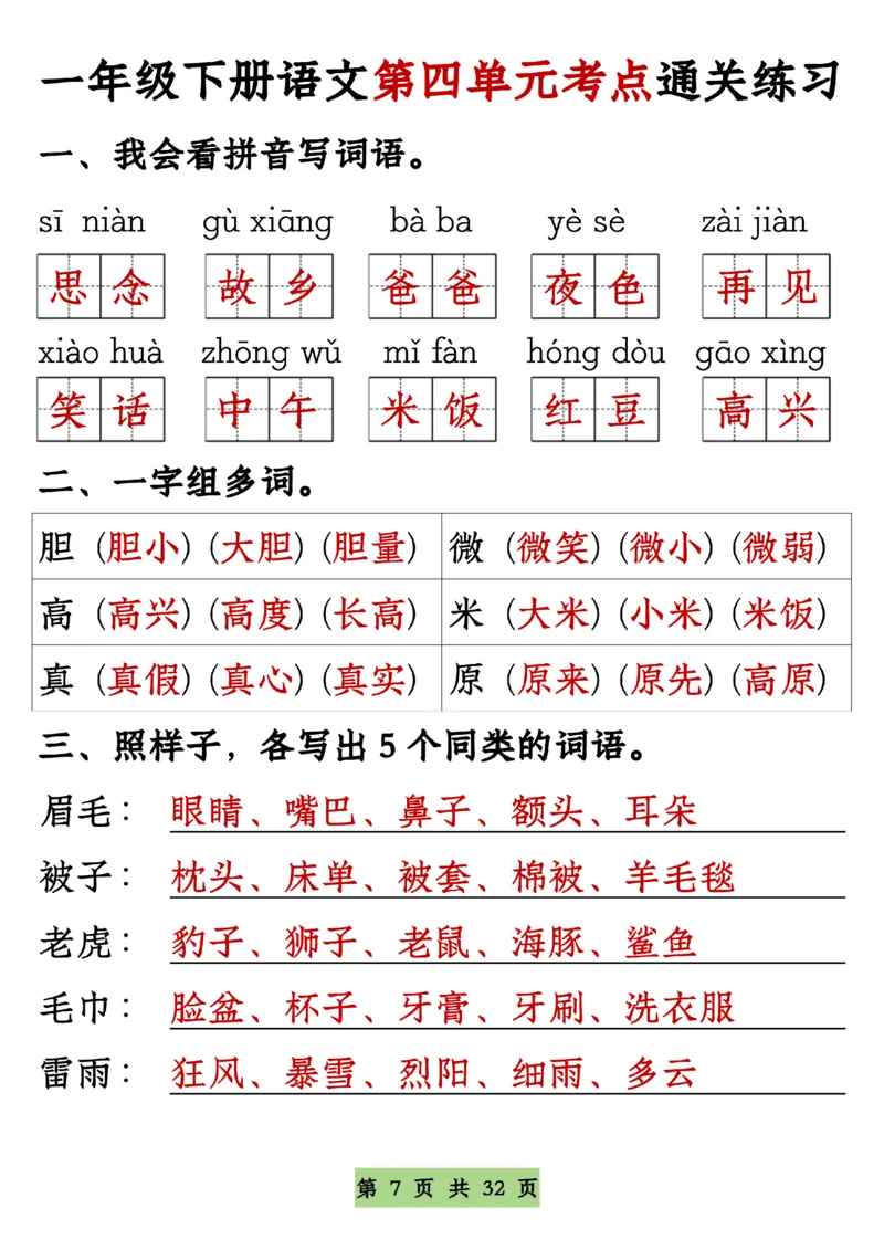 7771-8单元期中通关专练一下语文_一年级上下册资料_一年级下册小红书同款资料_一下语文_一年级下册免费资料库_一年级下册免费资料库