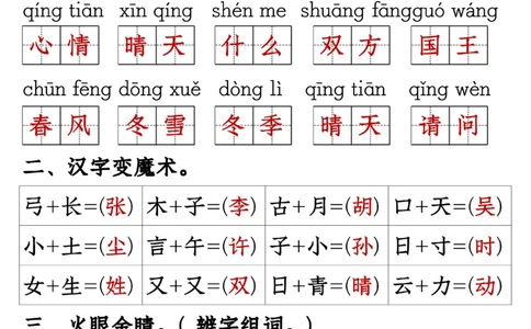 7771-8单元期中通关专练一下语文_一年级上下册资料_一年级下册小红书同款资料_一下语文_一年级下册免费资料库_一年级下册免费资料库