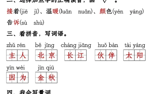 7771-8单元期中通关专练一下语文_一年级上下册资料_一年级下册小红书同款资料_一下语文_一年级下册免费资料库_一年级下册免费资料库
