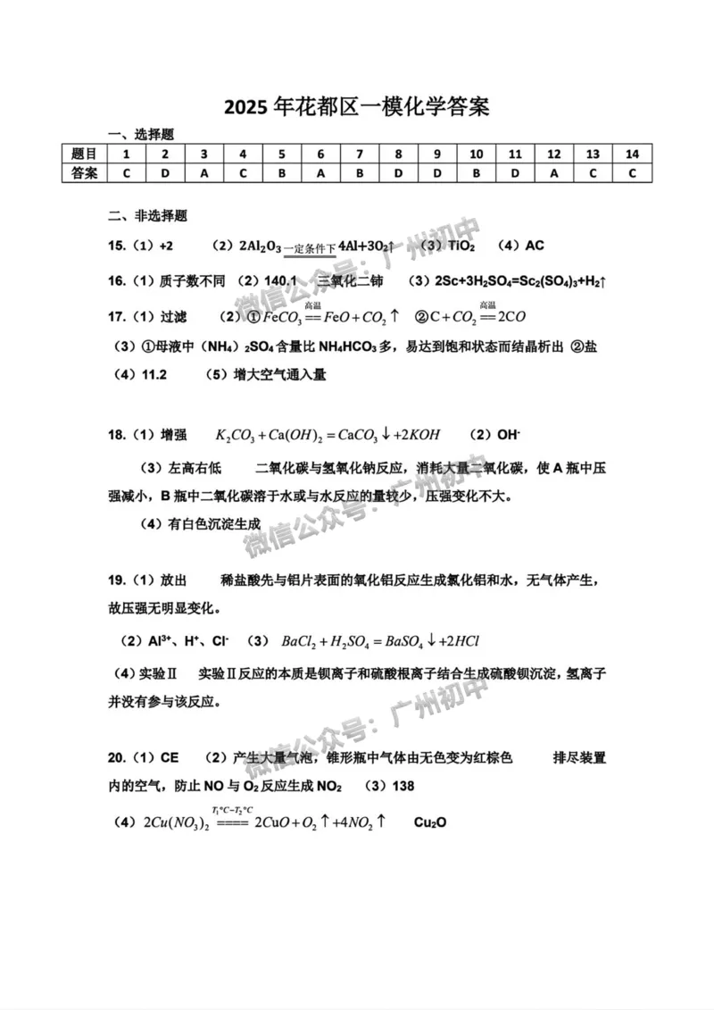 2025花都区中考一模化学试题（参考答案）_广州九上月考+期中+期末+一模二模+中考真题_广州2025年中考一模_2025年11区中考一模_花都区