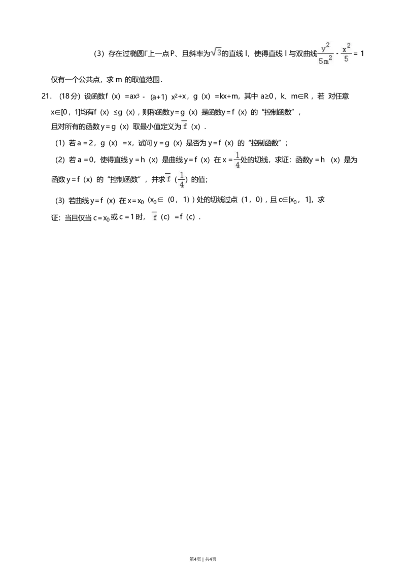 2023年高考数学试卷（上海）（春考）（空白卷）_历年高考真题合集_数学历年高考真题_新&middot;PDF版2008-2025&middot;高考数学真题_数学（按试卷类型分类）2008-2025_自主命题卷&middot;数学（2008-2025）