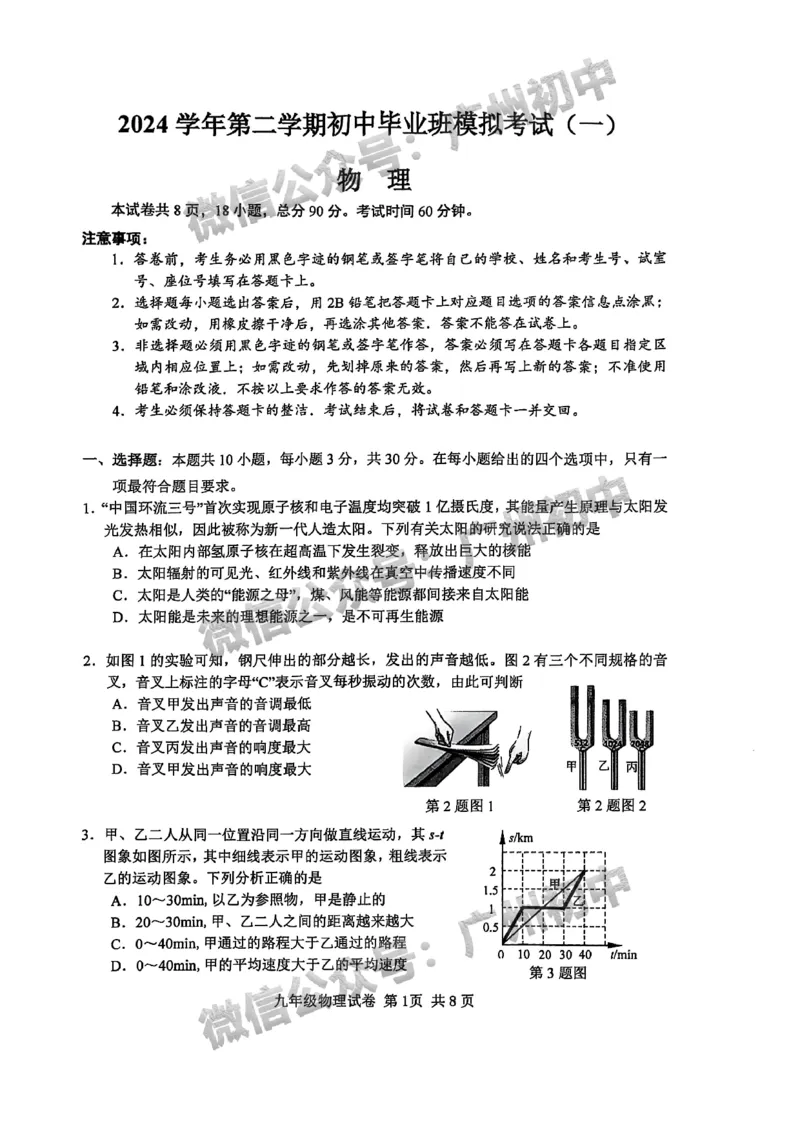 2025南沙区中考一模物理试题_广州九上月考+期中+期末+一模二模+中考真题_广州2025年中考一模_2025年11区中考一模_南沙区