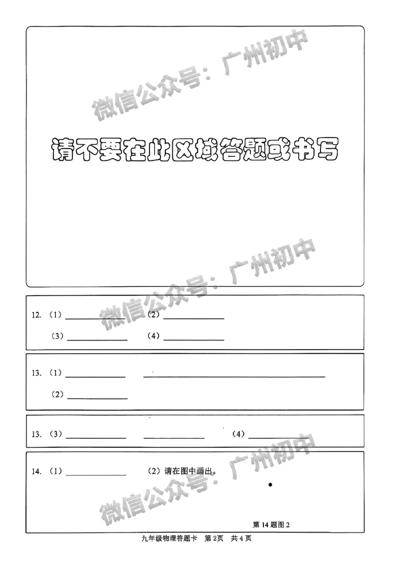 2025南沙区中考一模物理试题_广州九上月考+期中+期末+一模二模+中考真题_广州2025年中考一模_2025年11区中考一模_南沙区