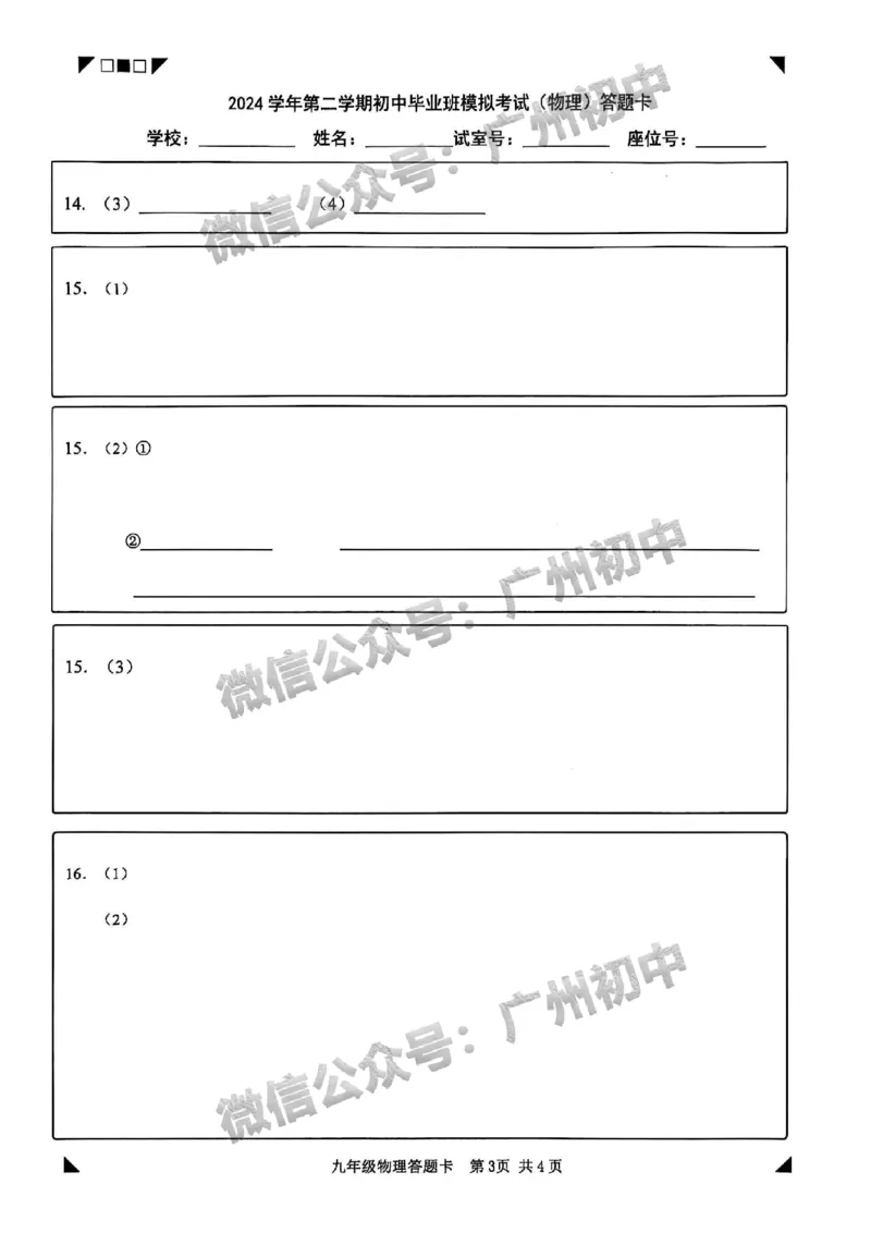 2025南沙区中考一模物理试题_广州九上月考+期中+期末+一模二模+中考真题_广州2025年中考一模_2025年11区中考一模_南沙区