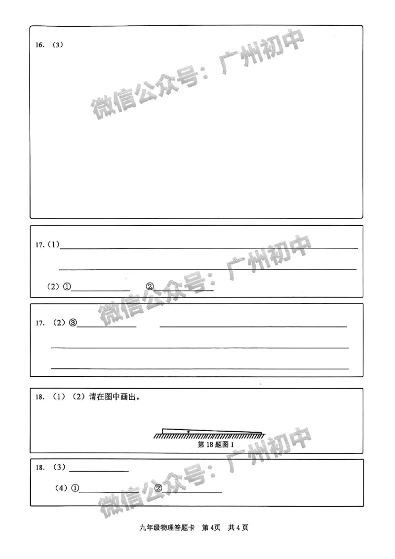 2025南沙区中考一模物理试题_广州九上月考+期中+期末+一模二模+中考真题_广州2025年中考一模_2025年11区中考一模_南沙区