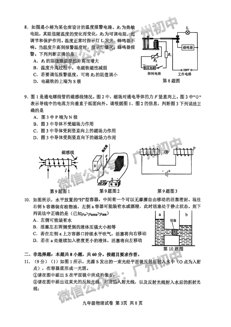 2025南沙区中考一模物理试题_广州九上月考+期中+期末+一模二模+中考真题_广州2025年中考一模_2025年11区中考一模_南沙区