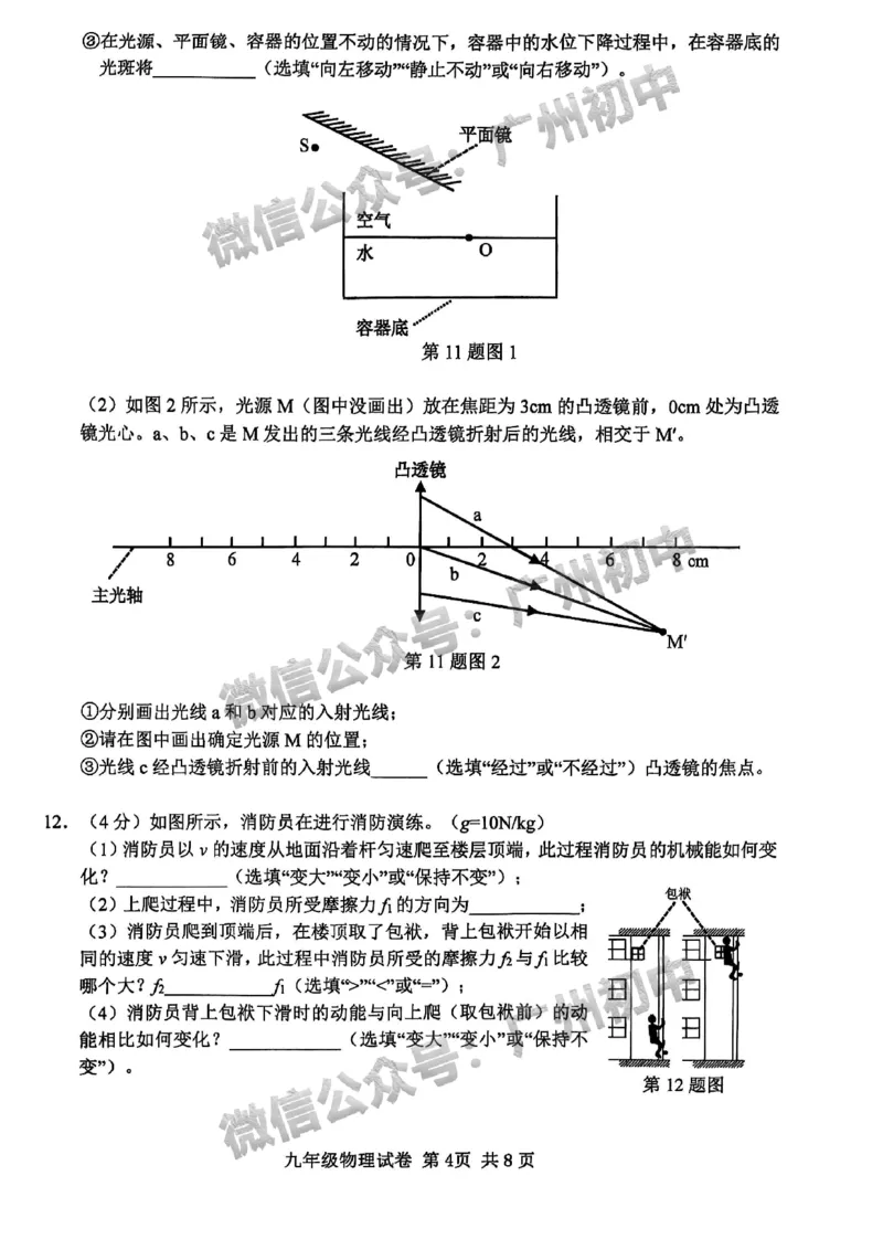 2025南沙区中考一模物理试题_广州九上月考+期中+期末+一模二模+中考真题_广州2025年中考一模_2025年11区中考一模_南沙区