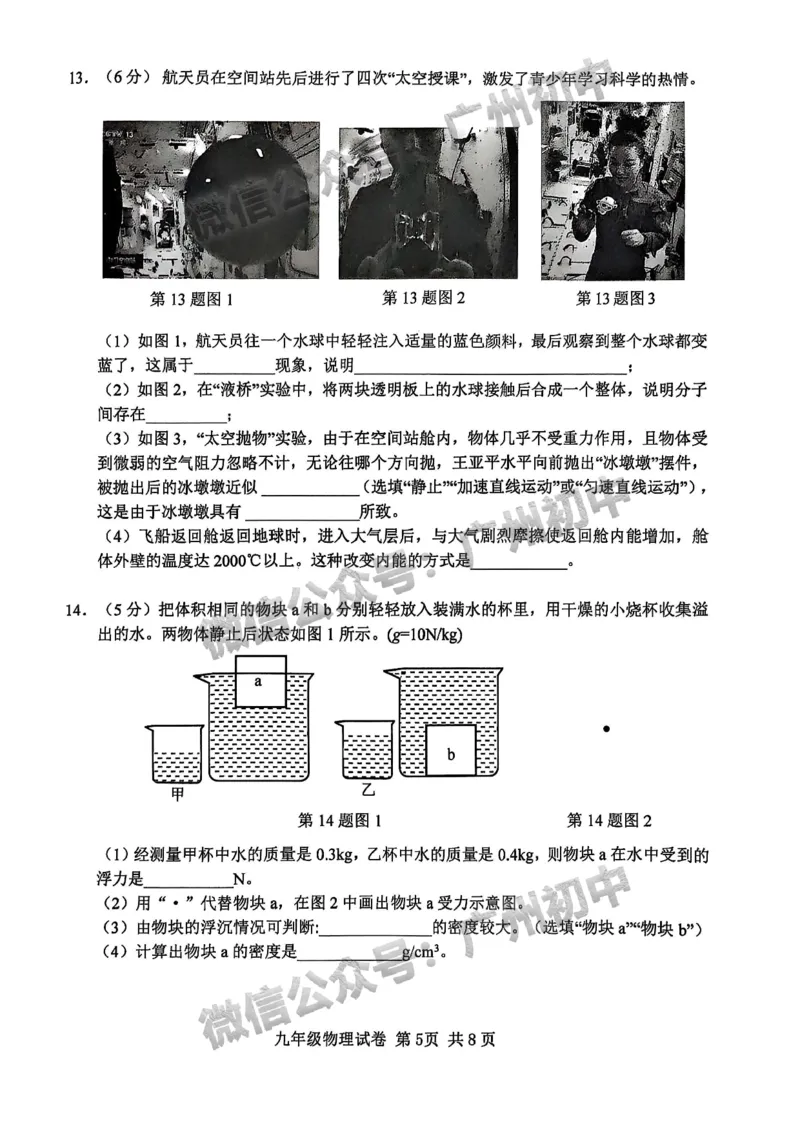 2025南沙区中考一模物理试题_广州九上月考+期中+期末+一模二模+中考真题_广州2025年中考一模_2025年11区中考一模_南沙区