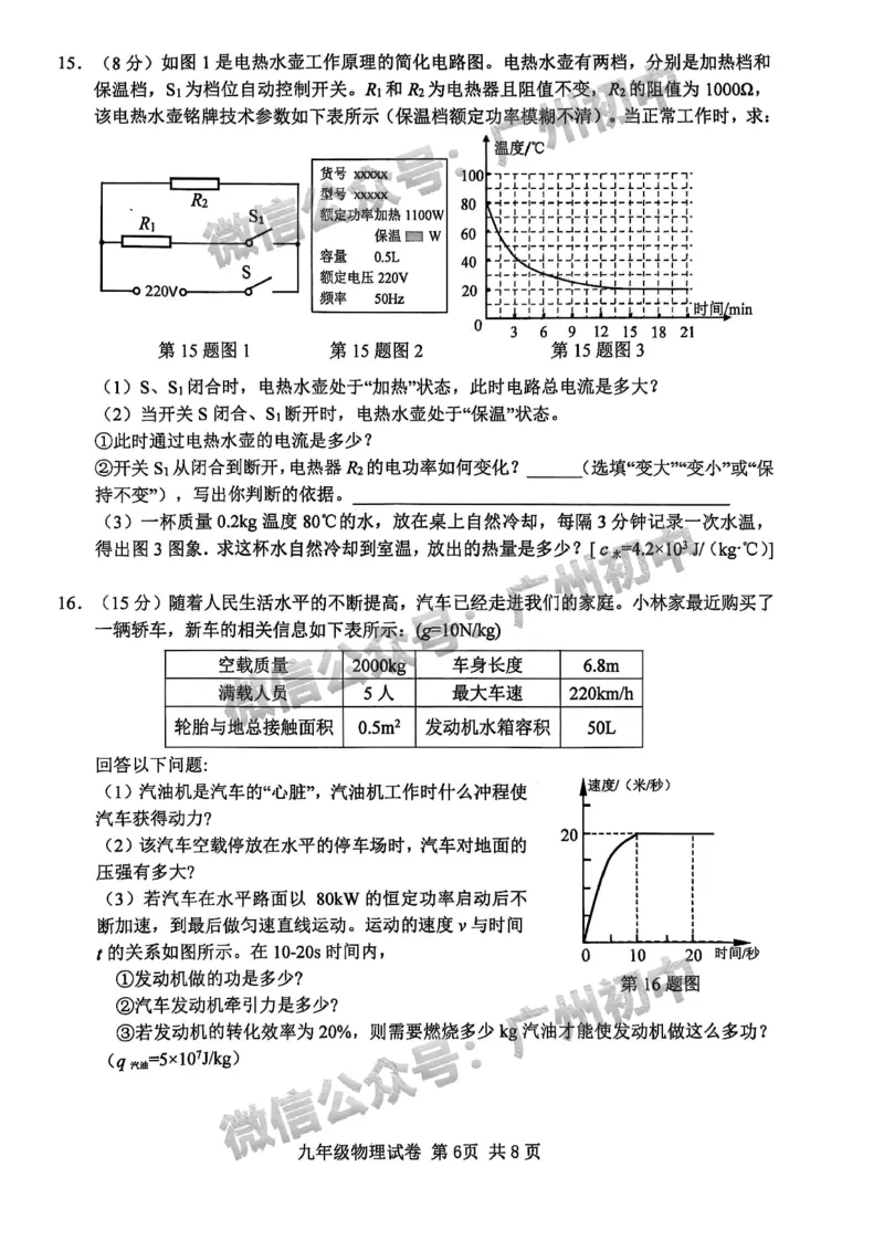 2025南沙区中考一模物理试题_广州九上月考+期中+期末+一模二模+中考真题_广州2025年中考一模_2025年11区中考一模_南沙区