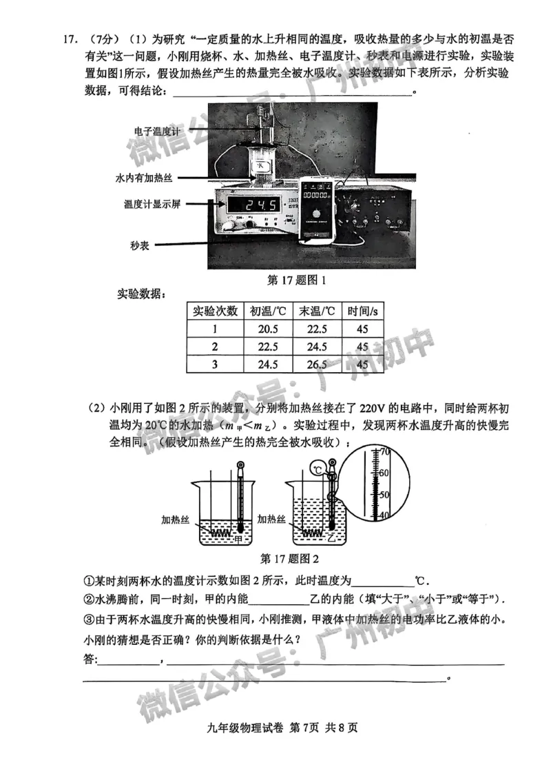 2025南沙区中考一模物理试题_广州九上月考+期中+期末+一模二模+中考真题_广州2025年中考一模_2025年11区中考一模_南沙区