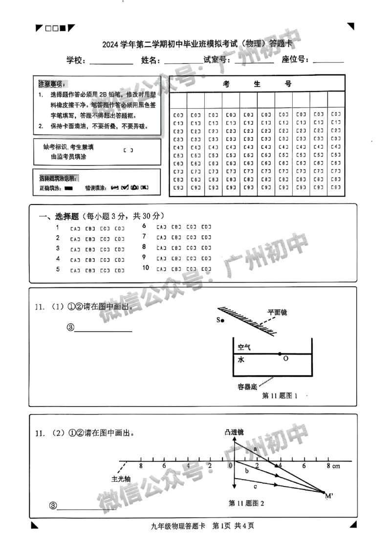 2025南沙区中考一模物理试题_广州九上月考+期中+期末+一模二模+中考真题_广州2025年中考一模_2025年11区中考一模_南沙区