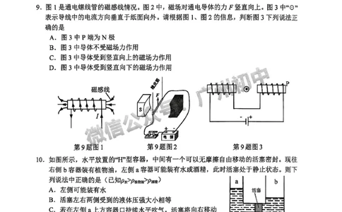 2025南沙区中考一模物理试题_广州九上月考+期中+期末+一模二模+中考真题_广州2025年中考一模_2025年11区中考一模_南沙区