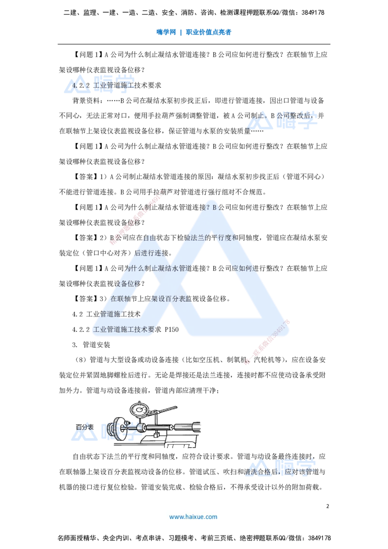 朱培浩-一级建造师-机电工程管理与实务-名师仿真带练1-卷一（4）案例题2_2026年一级建造师_2026年一建机电_2025年一建机电SVIP_04-冲刺串讲✿考点强化✿小灶集训_讲义