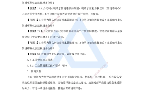 朱培浩-一级建造师-机电工程管理与实务-名师仿真带练1-卷一（4）案例题2_2026年一级建造师_2026年一建机电_2025年一建机电SVIP_04-冲刺串讲✿考点强化✿小灶集训_讲义