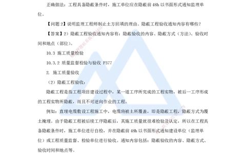 朱培浩-一级建造师-机电工程管理与实务-名师仿真带练1-卷一（4）案例题2_2026年一级建造师_2026年一建机电_2025年一建机电SVIP_04-冲刺串讲✿考点强化✿小灶集训_讲义