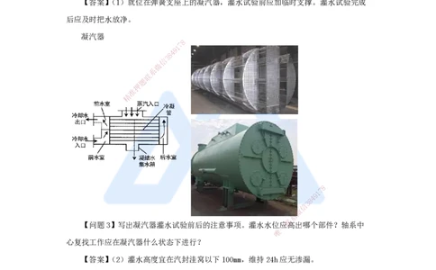 朱培浩-一级建造师-机电工程管理与实务-名师仿真带练1-卷一（4）案例题2_2026年一级建造师_2026年一建机电_2025年一建机电SVIP_04-冲刺串讲✿考点强化✿小灶集训_讲义