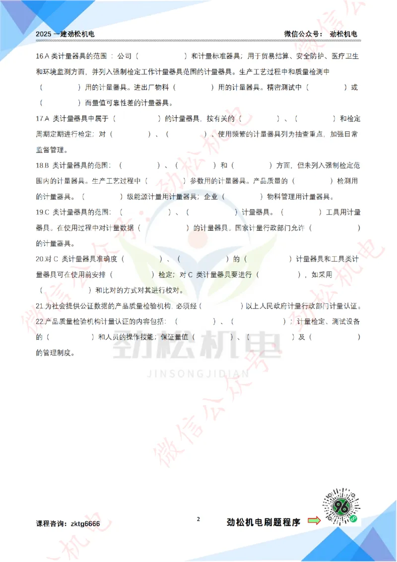 每日一背6月11日作业空白_2026年一级建造师_2026年一建机电_2025年一建机电SVIP_02-基础精讲✿高端面授✿深度强化_30-机电《全系VIP班》劲松SMR_每日一背