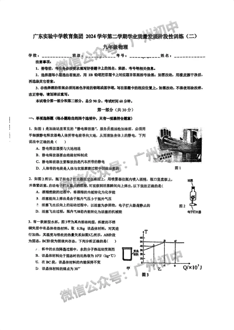 2025广东实验中学中考二模物理试题_广州九上月考+期中+期末+一模二模+中考真题_2025中考二模