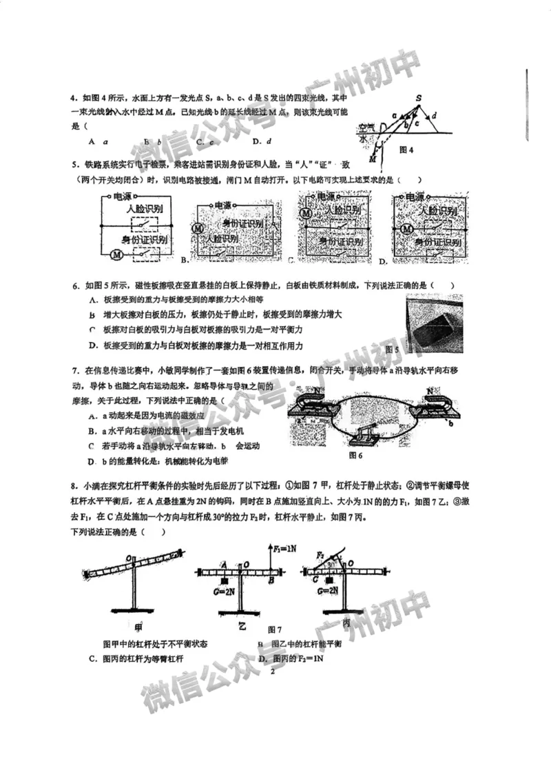 2025广东实验中学中考二模物理试题_广州九上月考+期中+期末+一模二模+中考真题_2025中考二模
