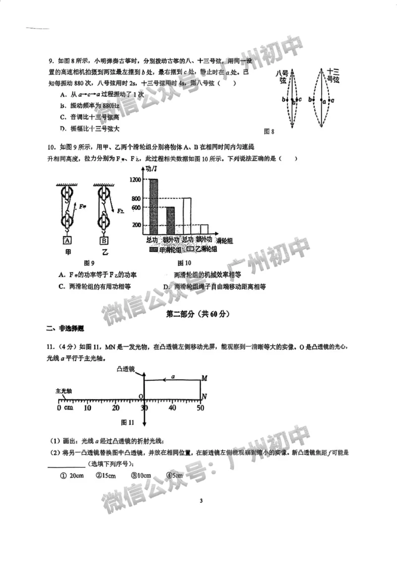 2025广东实验中学中考二模物理试题_广州九上月考+期中+期末+一模二模+中考真题_2025中考二模