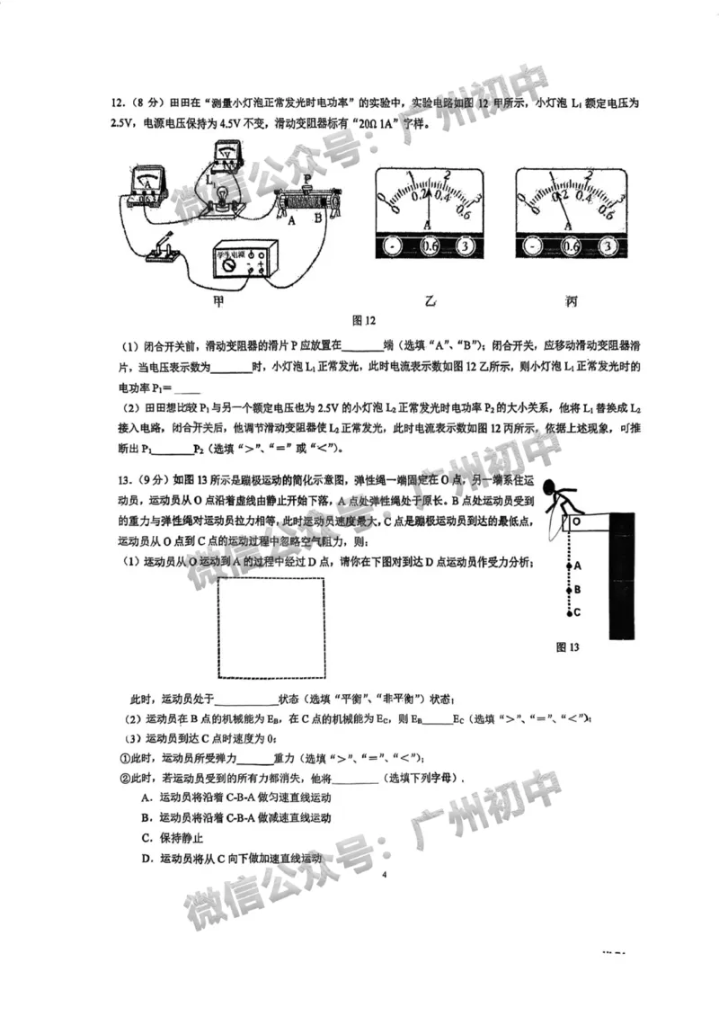 2025广东实验中学中考二模物理试题_广州九上月考+期中+期末+一模二模+中考真题_2025中考二模