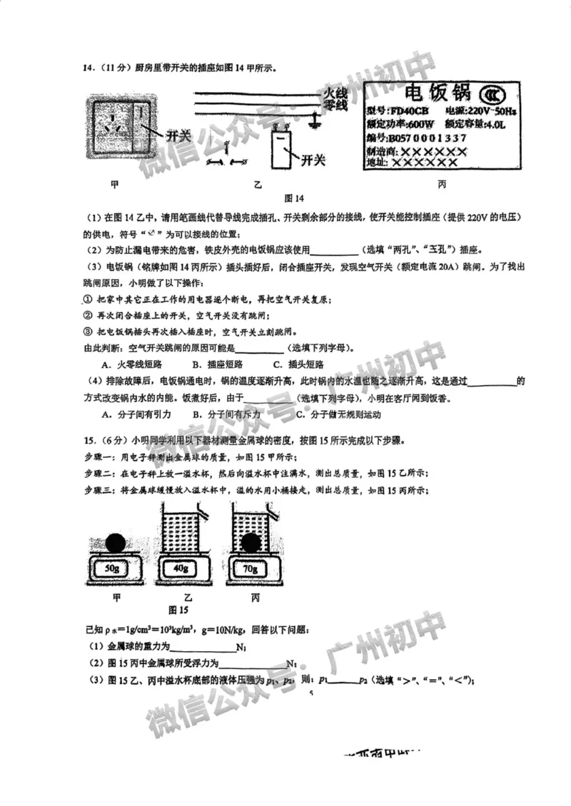 2025广东实验中学中考二模物理试题_广州九上月考+期中+期末+一模二模+中考真题_2025中考二模