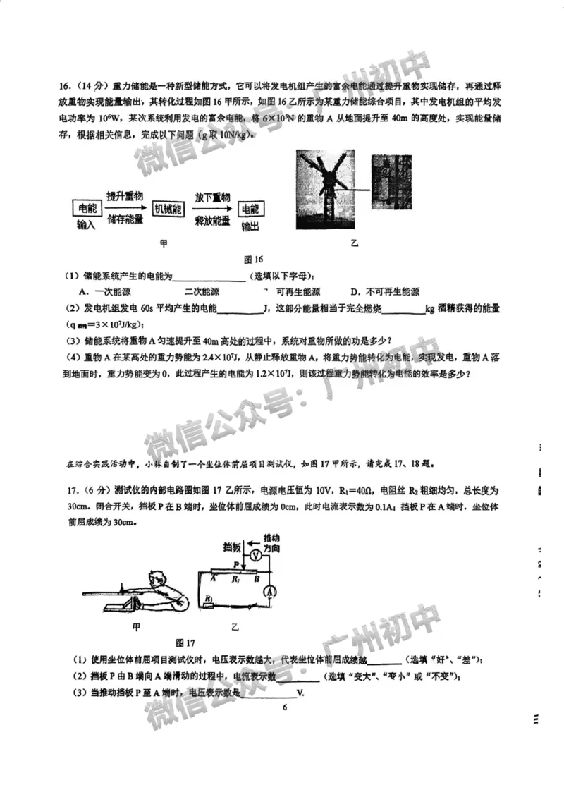 2025广东实验中学中考二模物理试题_广州九上月考+期中+期末+一模二模+中考真题_2025中考二模