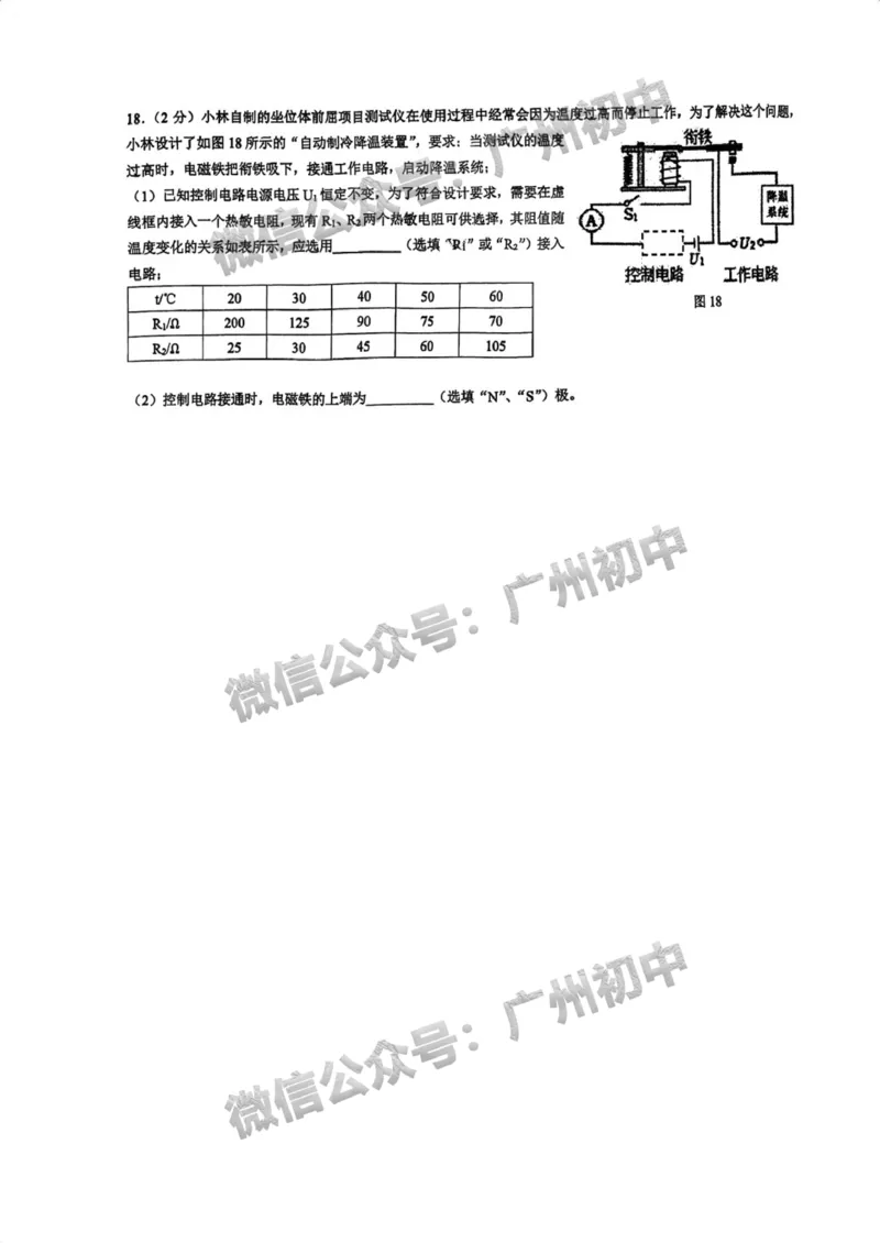 2025广东实验中学中考二模物理试题_广州九上月考+期中+期末+一模二模+中考真题_2025中考二模