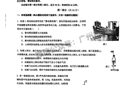 2025广东实验中学中考二模物理试题_广州九上月考+期中+期末+一模二模+中考真题_2025中考二模