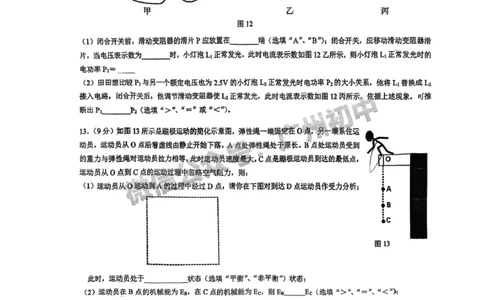 2025广东实验中学中考二模物理试题_广州九上月考+期中+期末+一模二模+中考真题_2025中考二模