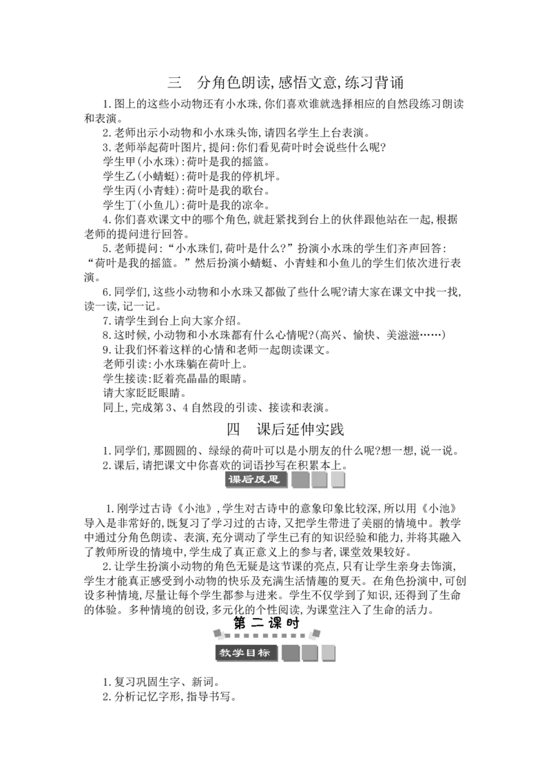 13荷叶圆圆_一年级语文下册（统编版）_老课标资料_教案反思+导学案_文本式_3版文本式教案含反思