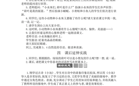 13荷叶圆圆_一年级语文下册（统编版）_老课标资料_教案反思+导学案_文本式_3版文本式教案含反思