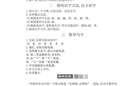 13荷叶圆圆_一年级语文下册（统编版）_老课标资料_教案反思+导学案_文本式_3版文本式教案含反思