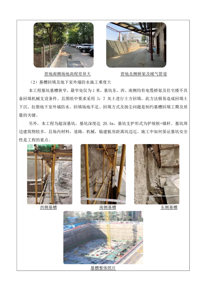 30.2、建筑业十项新技术评价表-解放军报社项目_2021-2023年优秀施组方案_施工组织设计_施组08-解放军新闻传播中心新闻采编用房翻建工程施工组织设计_3成果证明_6、科技示范